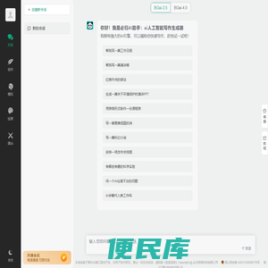 必归AI助手：ai人工智能写作生成器