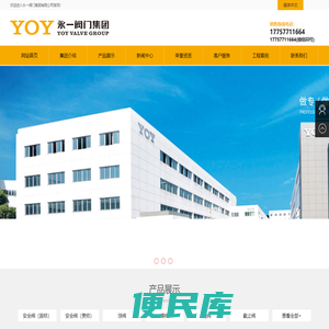 永一阀门集团有限公司