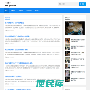 好句子