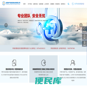 洛阳新气象防雷检测有限公司