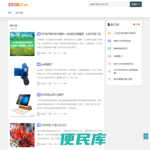 乐游攻略