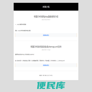 米微小栈