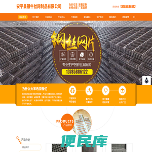 安平县银牛丝网制品有限公司