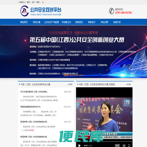公共安全双创平台【官网】