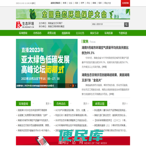 生态环境