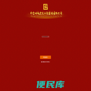 中企顺成建筑工程集团有限公司