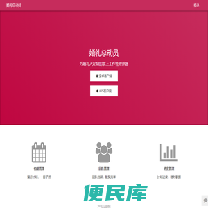 婚礼总动员