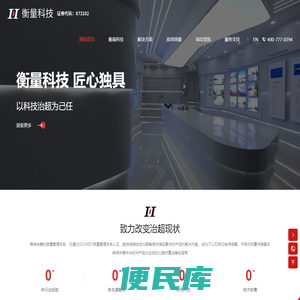 郑州衡量科技股份有限公司