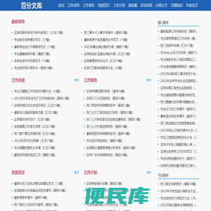 百分文库