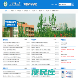四川师范大学计算机科学学院