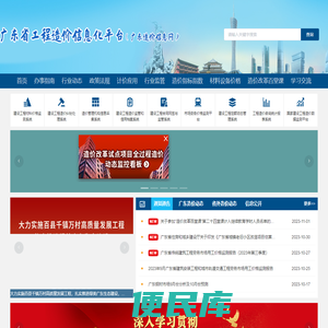 广东省工程造价信息化平台