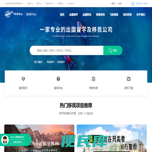 飞际留学go
