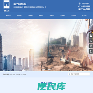 湖南春秋工程有限公司