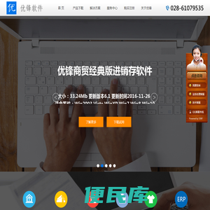 优锋进销存软件免费版