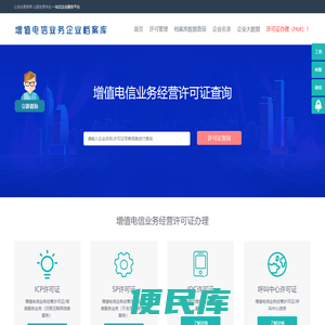 增值电信业务经营许可证企业办理申请查询
