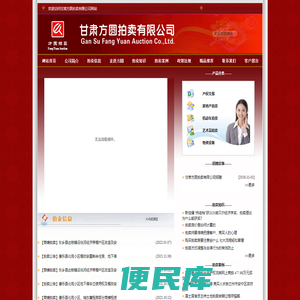 甘肃方圆拍卖有限公司