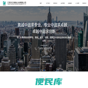 江苏方正保险公估有限公司