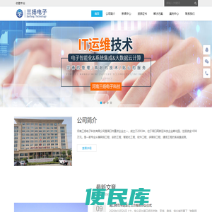 河南三扬电子科技有限公司