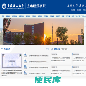 土木建筑学院