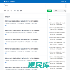 网约大巴