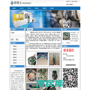 凸轮加工