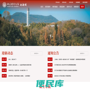 迎新网