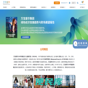 万宝盛华