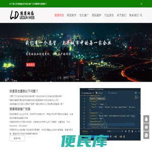 项城网站建设