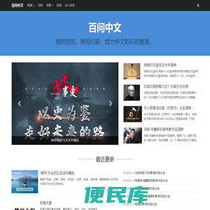 百问中文