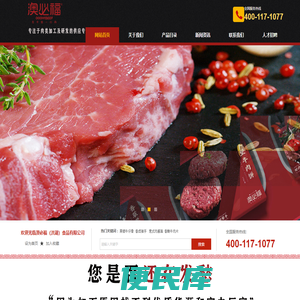 澳必福（洪湖）食品有限公司