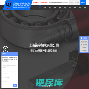 上海铭宇轴承有限公司