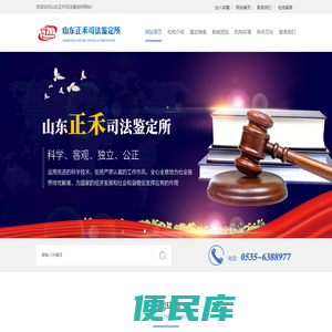 山东正禾司法鉴定所