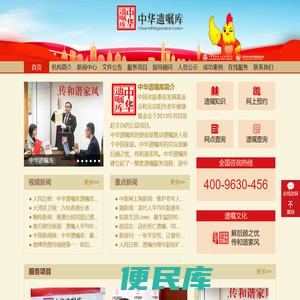 中华遗嘱库