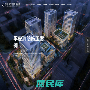 建筑消防工程