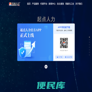 起点人力
