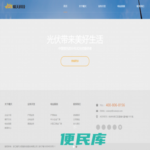 晴天太阳能科技股份有限公司