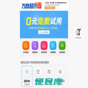 106短信群发平台
