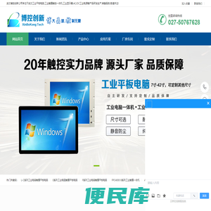 武汉工业平板电脑厂家,工业触摸一体机,工业显示器