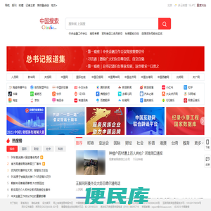 中国搜索