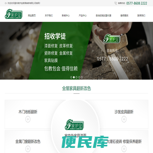 温州家护宝家具维护有限公司