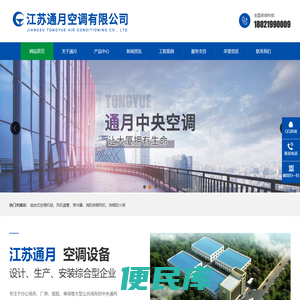 江苏通月空调有限公司
