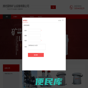 潍坊国特矿山设备有限公司