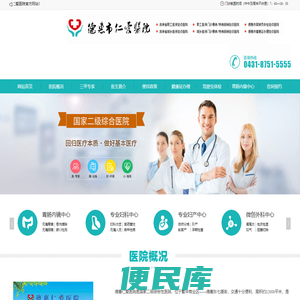 德惠仁爱医院,德惠市医院,德惠胃肠镜,德惠腹腔镜,德惠核酸检测,德惠驾驶员体检,德惠妇科,德惠孕检,德惠产科,德惠外科手术,德惠内科,德惠糖尿病,德惠无痛人流