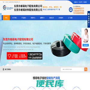 东莞市根硕电子配线有限公司
