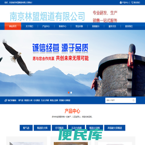 南京林盟烟道有限公司
