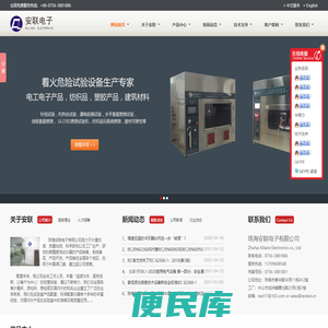 珠海安联电子有限公司,太阳能实验室检测设备,灯具实验室设备,家电实验室设备,音视频实验室设备