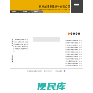 杭州城境景观设计有限公司