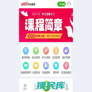 医师资格考试培训