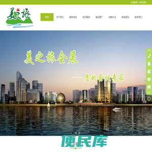 杭州美之旅会展