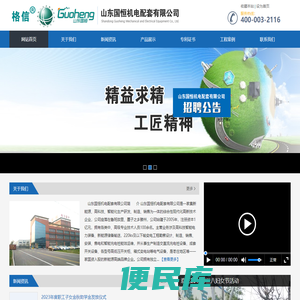 山东国恒机电配套有限公司